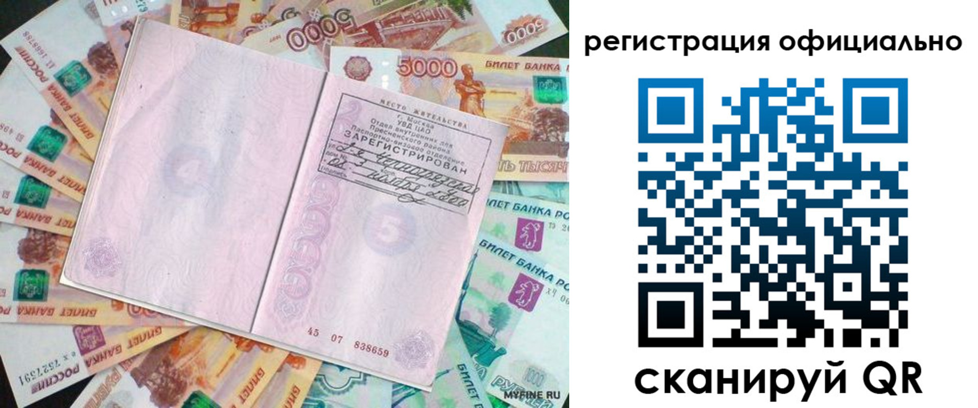 временная регистрация в квартире в Кеми