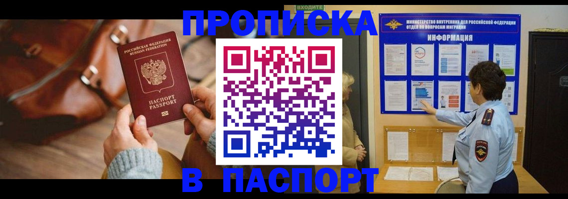 прописка в квартире в Кеми